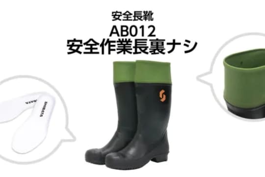 安全作業長裏ナシ
