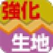 引裂き・引張り強化生地
